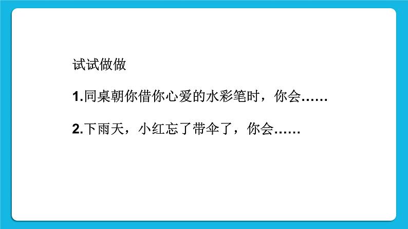 北师大版心理健康教育3年级下册  《真心原谅他人》课件08