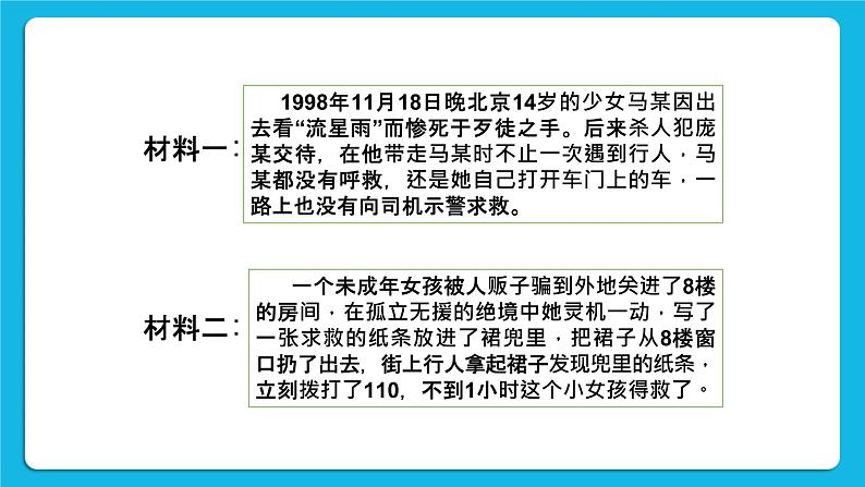 北师大版心理健康教育3年级下册  防上当受骗  课件06