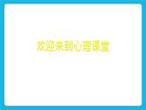 北師大版心理健康教育3年級(jí)下冊(cè)  《科學(xué)用腦好處多》課件