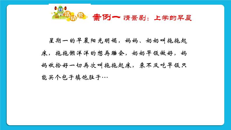 北师大版心理健康教育3年级下册  《和拖延的坏朋友说再见》课件第3页