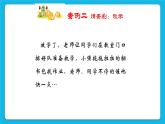 北師大版心理健康教育3年級下冊  《和拖延的壞朋友說再見》課件