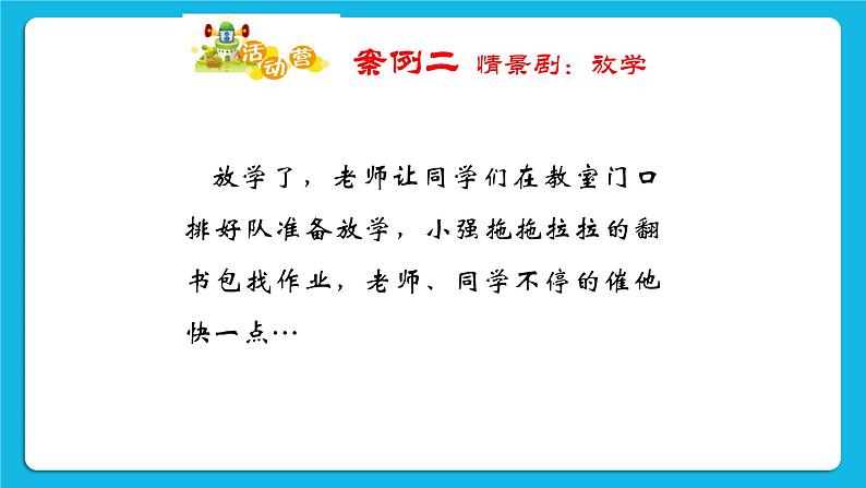 北师大版心理健康教育3年级下册  《和拖延的坏朋友说再见》课件第4页