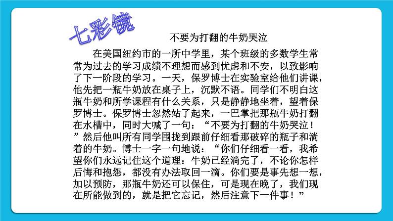 北师大版心理健康教育3年级下册  《不要为打翻的牛奶哭泣》课件03