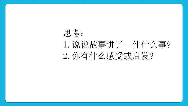 北师大版心理健康教育3年级下册  《不要为打翻的牛奶哭泣》课件04