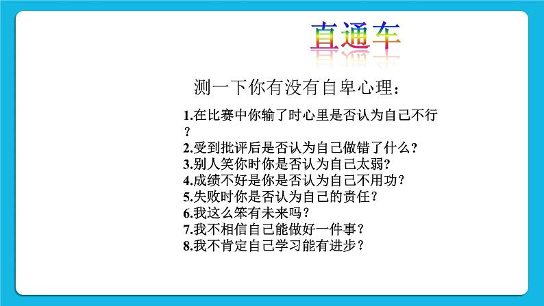 北师大版心理健康教育3年级下册  《不要为打翻的牛奶哭泣》课件08