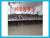 北師大版心理健康教育3年級(jí)下冊(cè)  《拒絕做小網(wǎng)蟲》課件