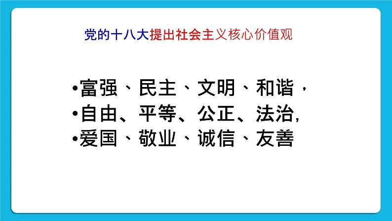 北师大版心理健康教育3年级下册  《良好礼仪，一个都不能少》课件第4页