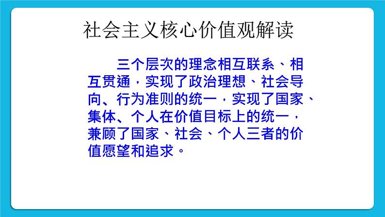 北师大版心理健康教育3年级下册  《良好礼仪，一个都不能少》课件第6页