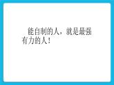 北师大版心理健康教育3年级下册每天自省五分钟课件  课件