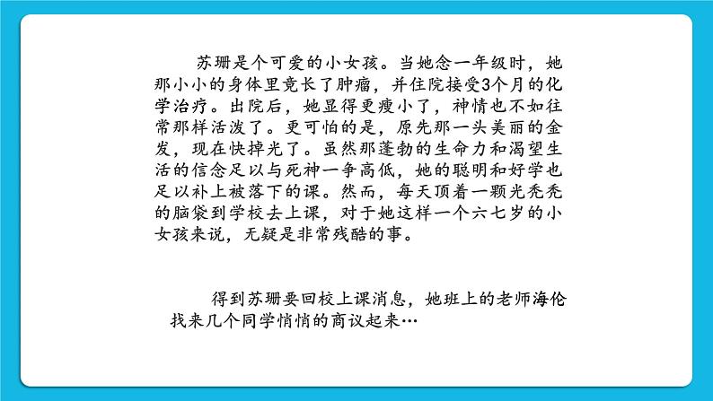 北师大版心理健康教育3年级下册《做勇敢的孩子》  课件06