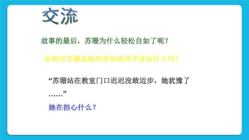 北师大版心理健康教育3年级下册《做勇敢的孩子》  课件08