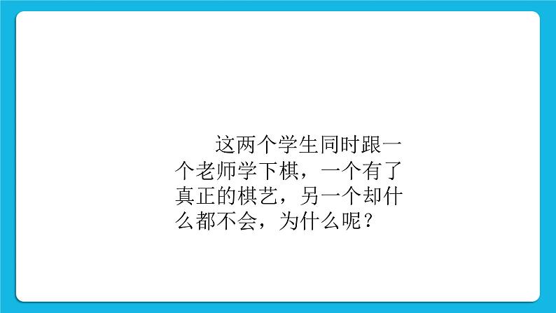 北师大版心理健康教育3年级下册  《学习方法，提高效率》课件04