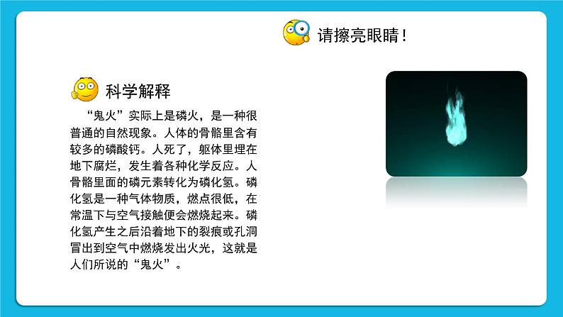 北师大版心理健康教育3年级下册  《崇尚科学，反对迷信》课件05