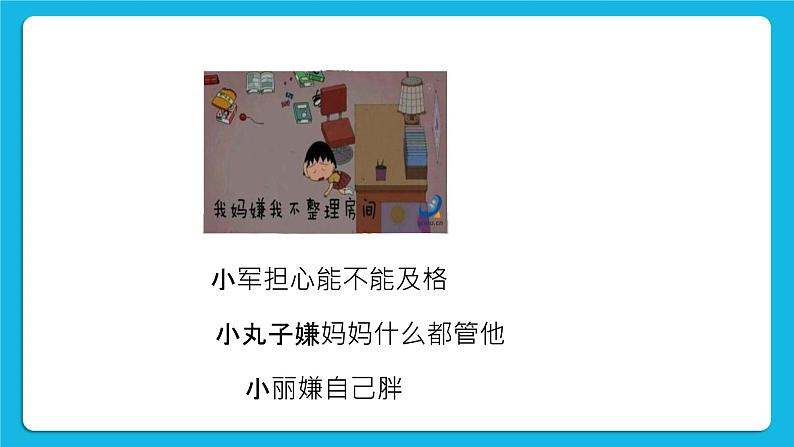 25《快乐小天使》课件03