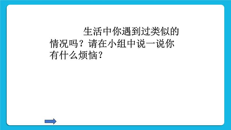 25《快乐小天使》课件04