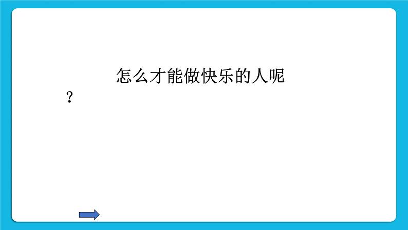 25《快乐小天使》课件06