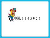 26《记忆“偏方”》课件