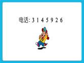 26《记忆“偏方”》课件