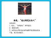 27《我堅持，我成功》課件