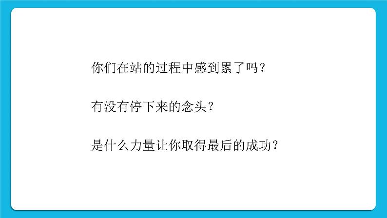 27《我坚持，我成功》课件03