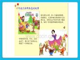 28《超越嫉妒》课件
