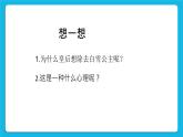 28《超越嫉妒》课件