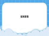 30《抵制欺骗》课件