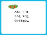 32《勤于动脑》课件