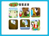 32《勤于动脑》课件