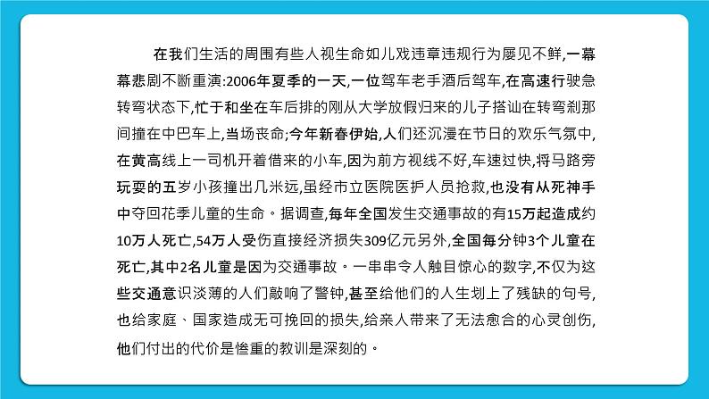 36《遇到突发事件时自我保护》课件02