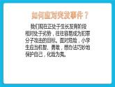 36《遇到突发事件时自我保护》课件