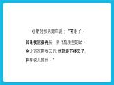 第6課《學(xué)會自我保護(hù)》課件