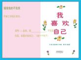 第7课《不完美的自己最真实》课件