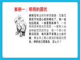 第8课《科学用脑》课件