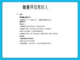第11课《做善择信息的人》课件