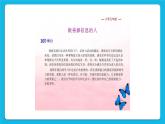 第11课《做善择信息的人》课件
