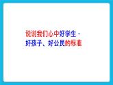 第13課《做負責(zé)任的公民》課件