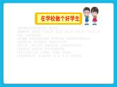 第13課《做負責(zé)任的公民》課件