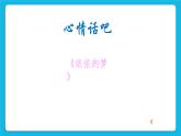第16课《青春的脚步悄悄来临》课件