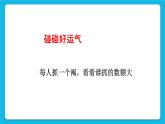 第18课《学会理财》课件
