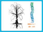 23《創(chuàng)意無限好》課件