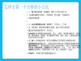 24《合格的小公民》課件