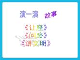 24《合格的小公民》課件