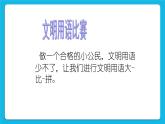 24《合格的小公民》課件