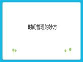 26《一寸光陰一寸金》課件