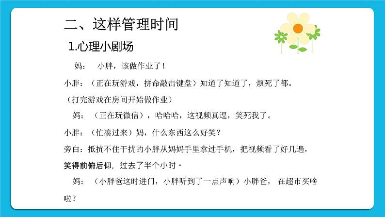 26《一寸光阴一寸金》课件第6页