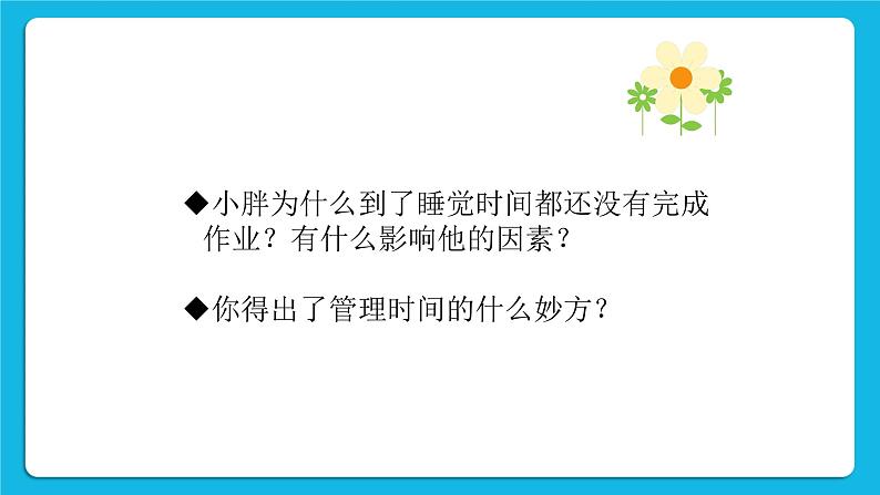 26《一寸光阴一寸金》课件第8页