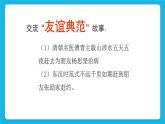 28《友誼地久天長(zhǎng)》課件