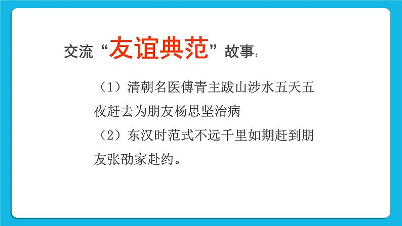 28《友谊地久天长》课件第5页