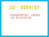 29《小小理財師》課件